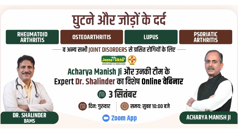 Free Joint Disorder Webinar by Acharya Manish Ji