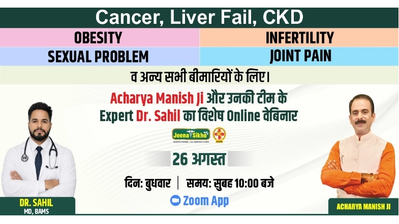 Free Webinar by Acharya Manish Ji for All Diseases