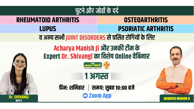 Free Joint Disorder Webinar by Acharya Manish Ji
