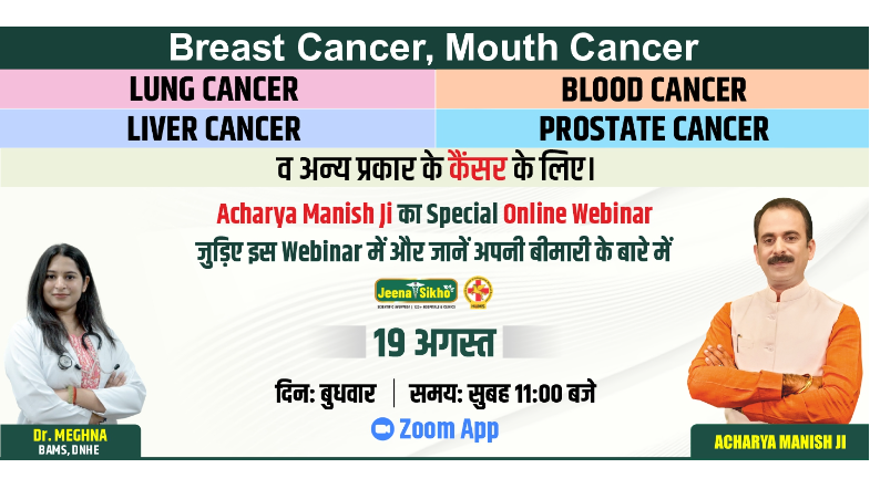 Free Webinar by Acharya Manish Ji for Cancer Patients