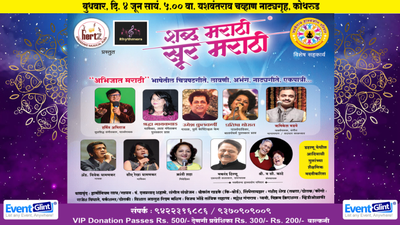Shabd Marathi Sur Marathi