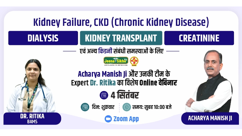 Free Webinar on Kidney Diseases by Acharya Manish Ji