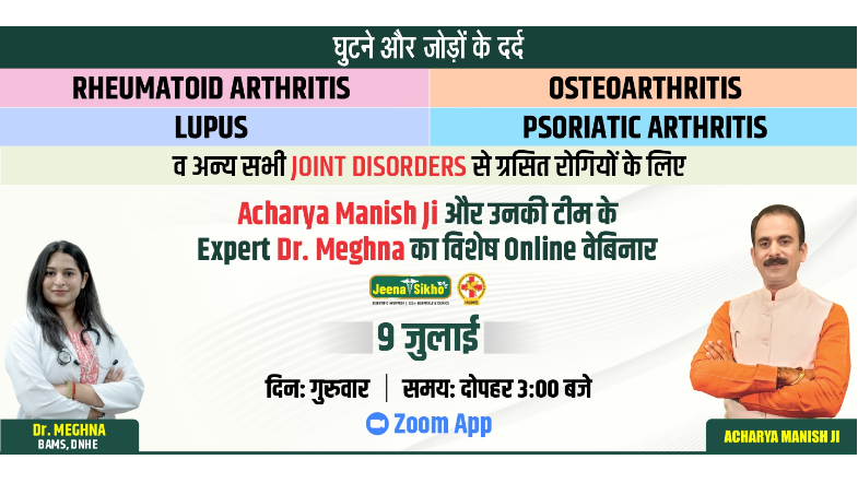 Free Joint Disorder Webinar by Acharya Manish Ji