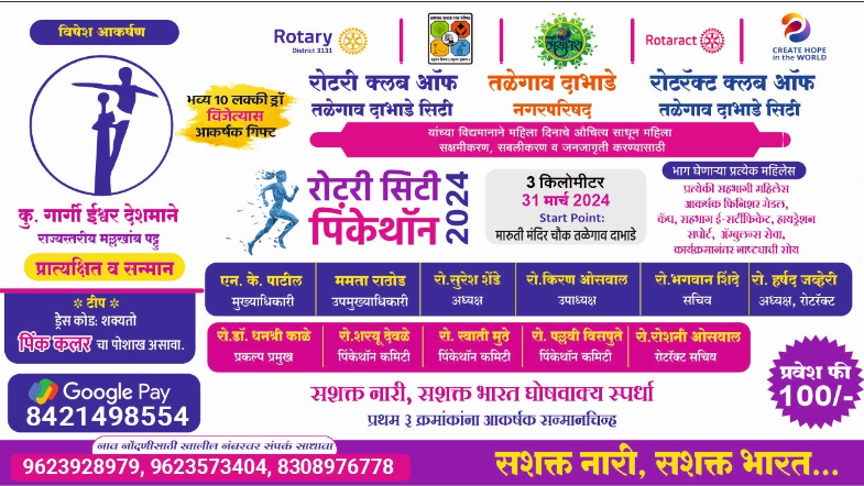 ROTARY CITY PINKATHON 2024