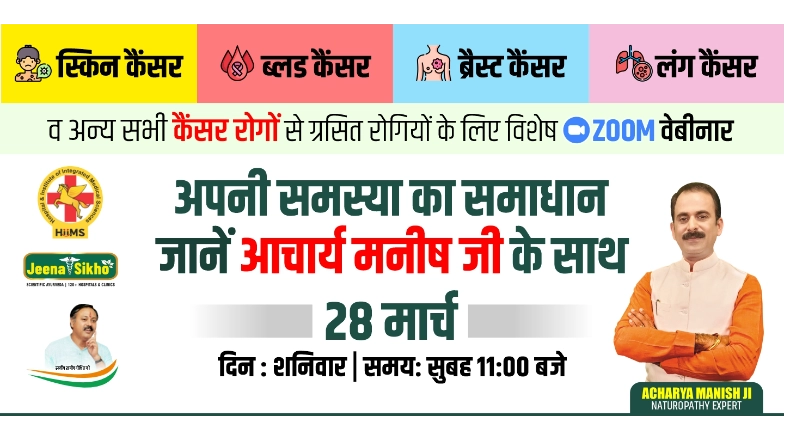 Free Webinar by Acharya Manish Ji for Cancer patient