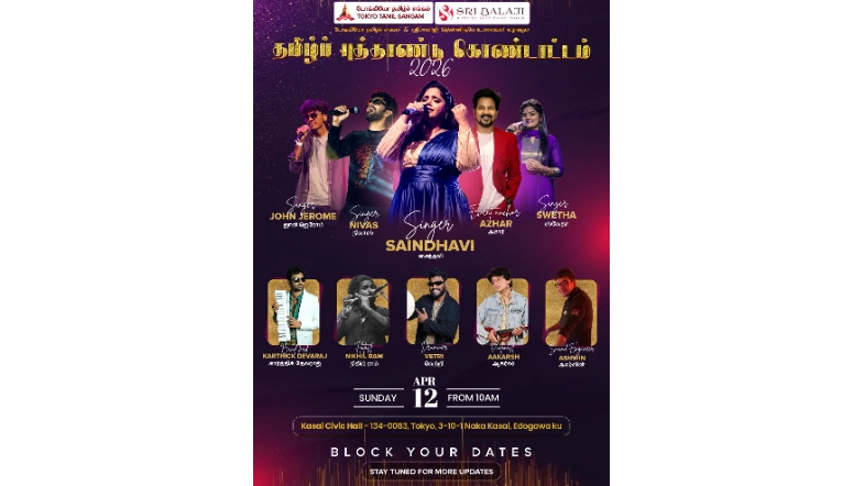 Tamil new year celebrations 2026