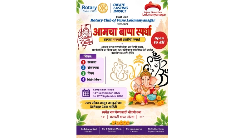 Aamcha Bappa Spardha
