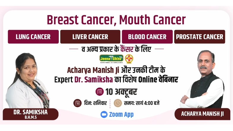 Free Webinar by Acharya Manish Ji for Cancer Patients