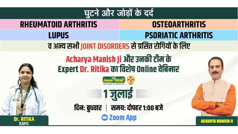 Free Joint Disorder Webinar by Acharya Manish Ji