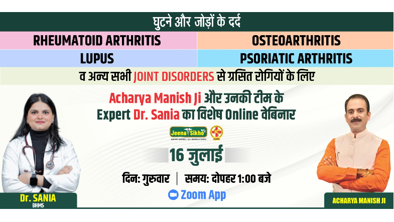 Free Joint Disorder Webinar by Acharya Manish Ji