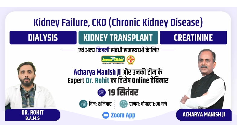 Free Webinar on Kidney Diseases by Acharya Manish Ji