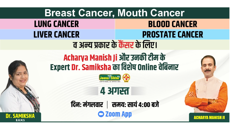 Free Webinar by Acharya Manish Ji for Cancer Patients