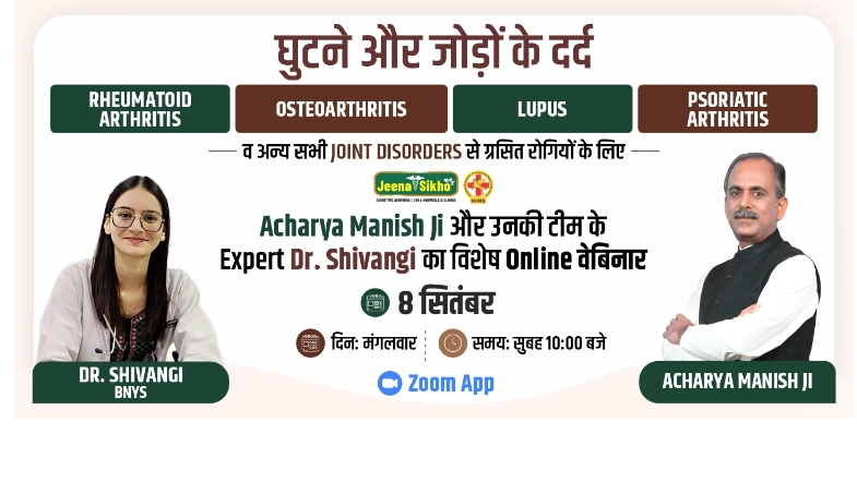 Free Joint Disorder Webinar by Acharya Manish Ji