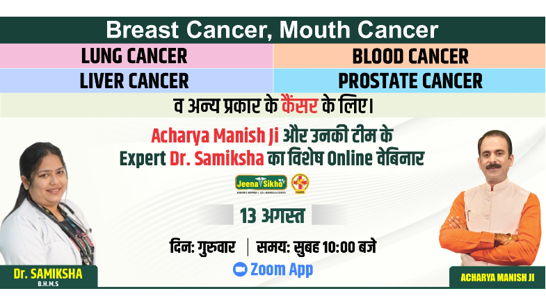 Free Webinar by Acharya Manish Ji for Cancer Patients