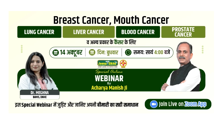 Free Webinar by Acharya Manish Ji for Cancer Patients