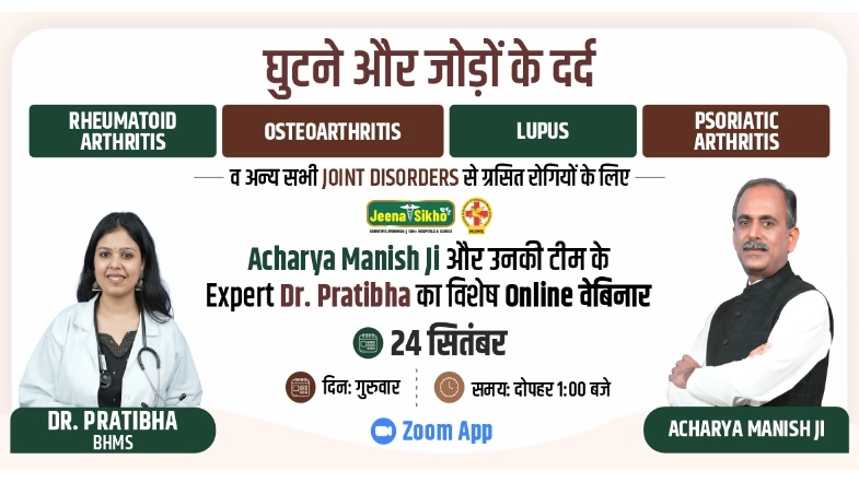 Free Joint Disorder Webinar by Acharya Manish Ji